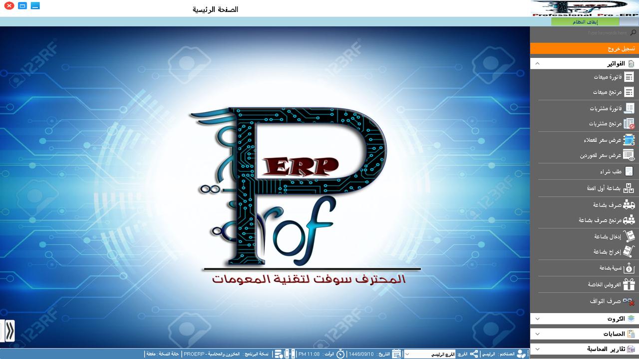 النظام المحاسبي