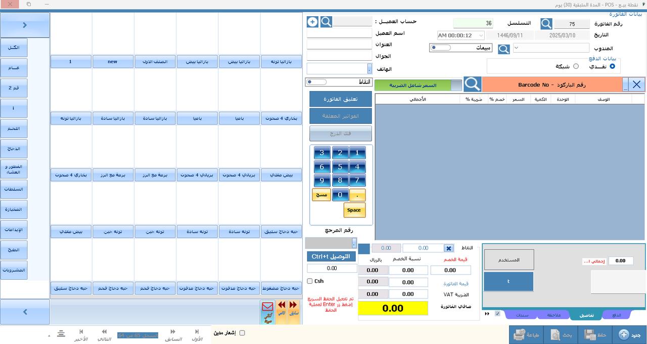 نظام المطاعم والكافيهات