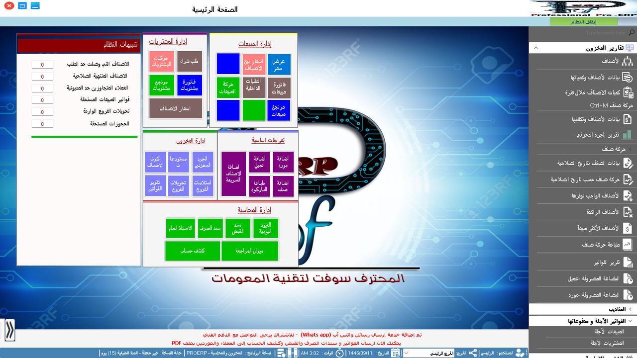 نظام المخازن والحسابات